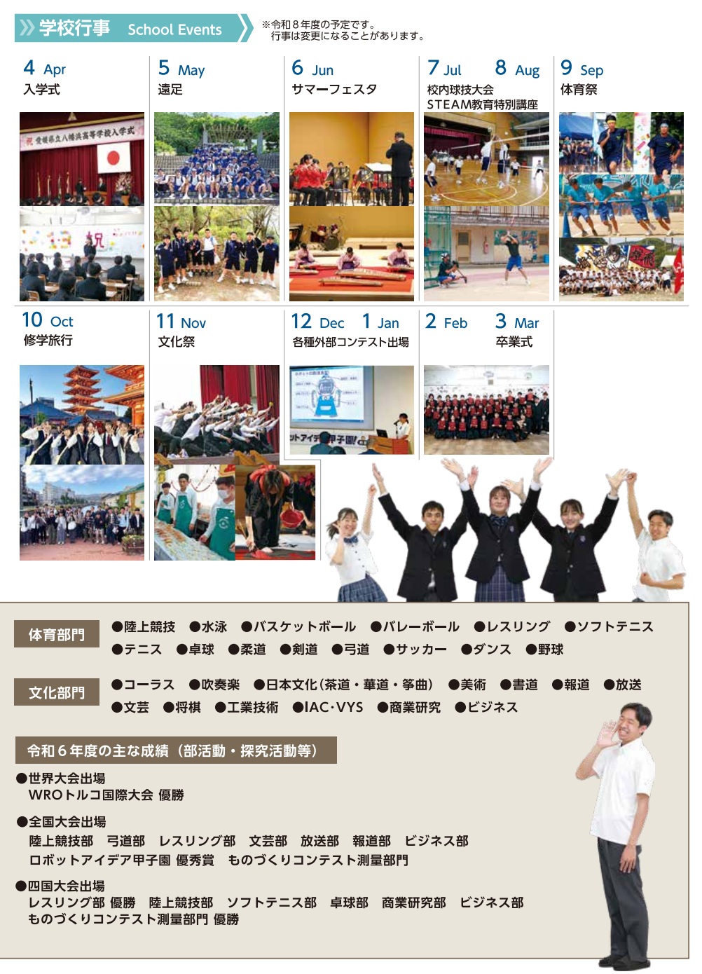 R8学校行事